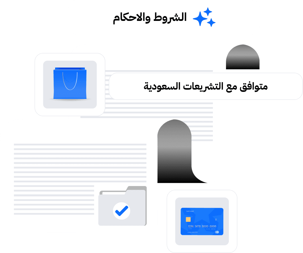 إنشاء شروط وأحكام متوافقة مع نشاط متجرك