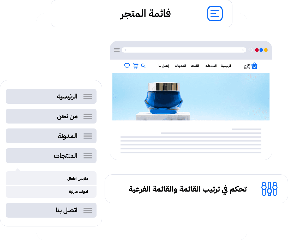 تحكم كامل في قائمة متجرك