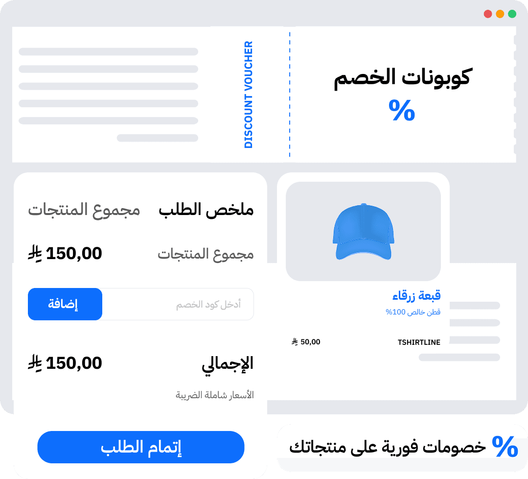 كوبونات الخصم والعروض الترويجية